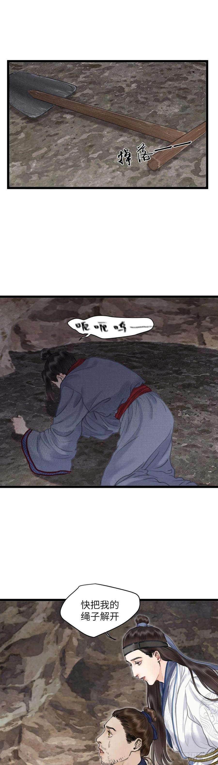 玄月照远山十六话 他的秘密（中）
