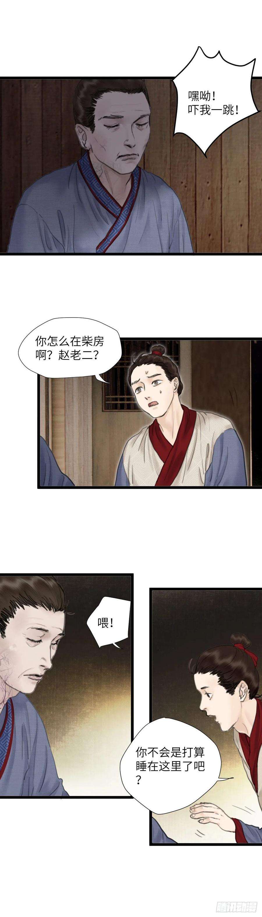 玄月照远山十六话 他的秘密（中）