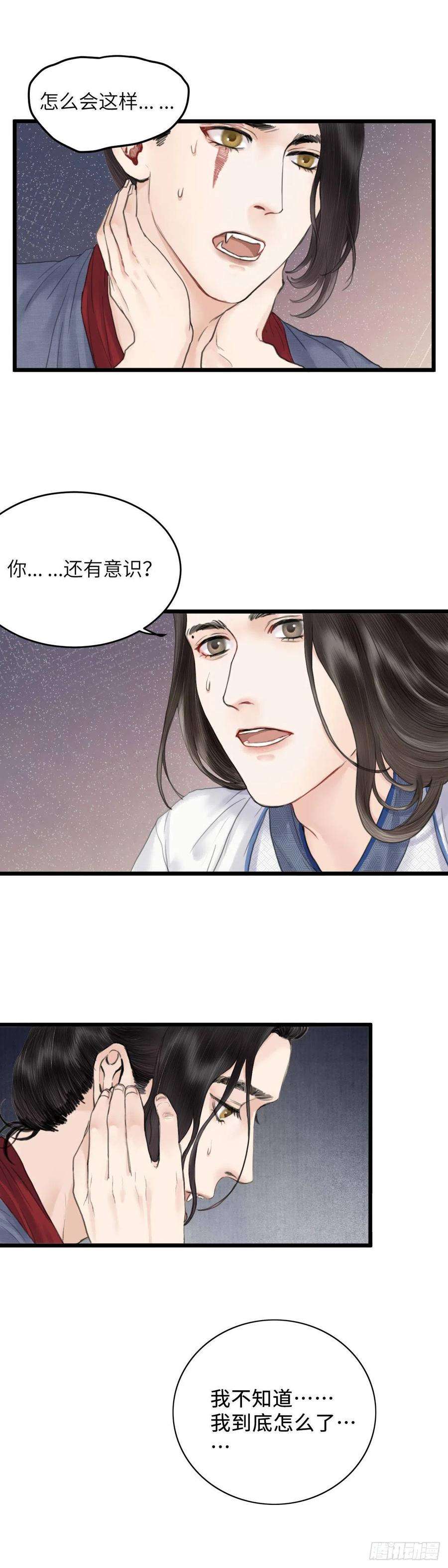 玄月照远山十七话 他的秘密（下）