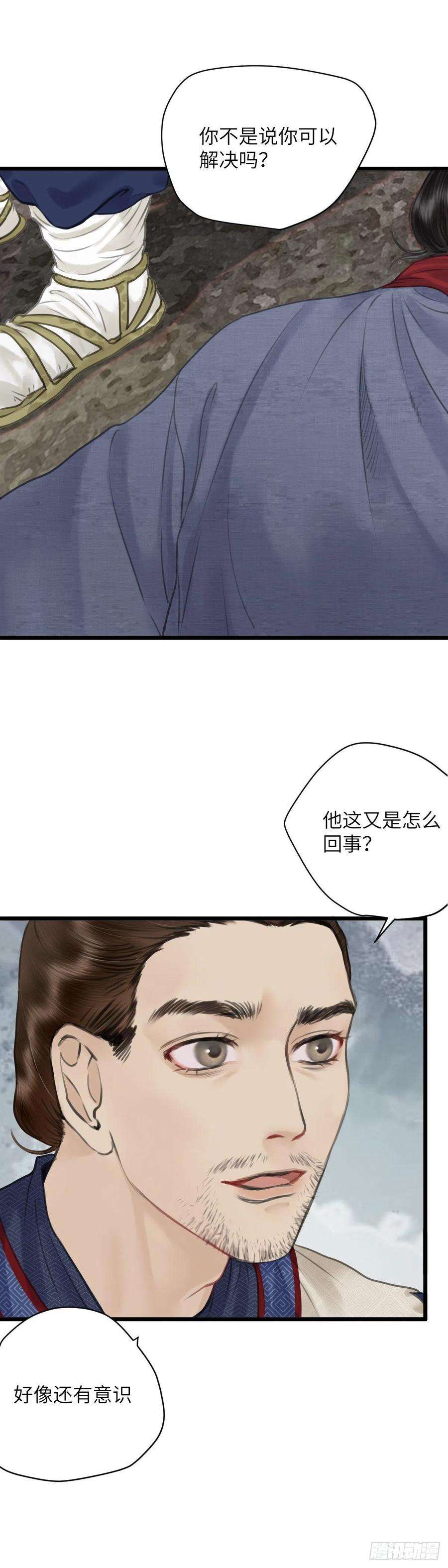 玄月照远山十七话 他的秘密（下）
