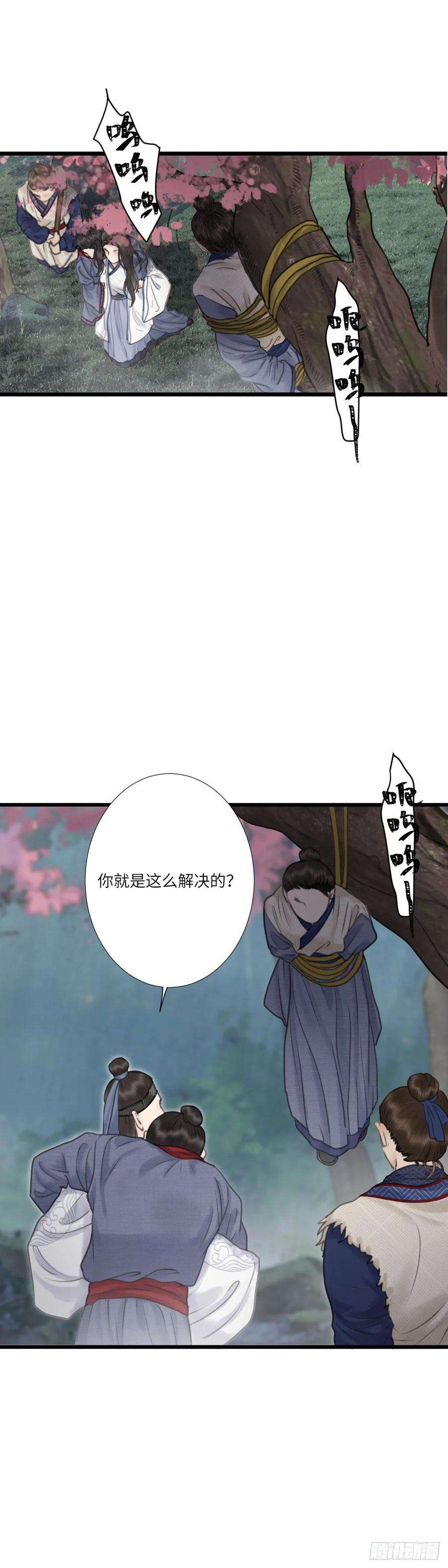 玄月照远山十八话 出路（上）