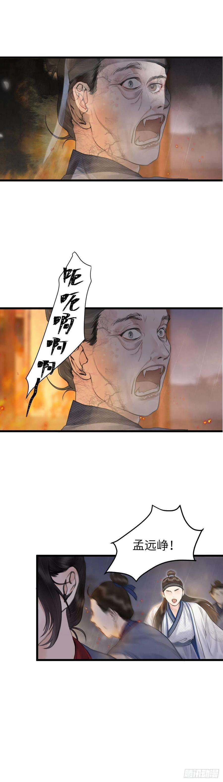 玄月照远山十八话 出路（上）