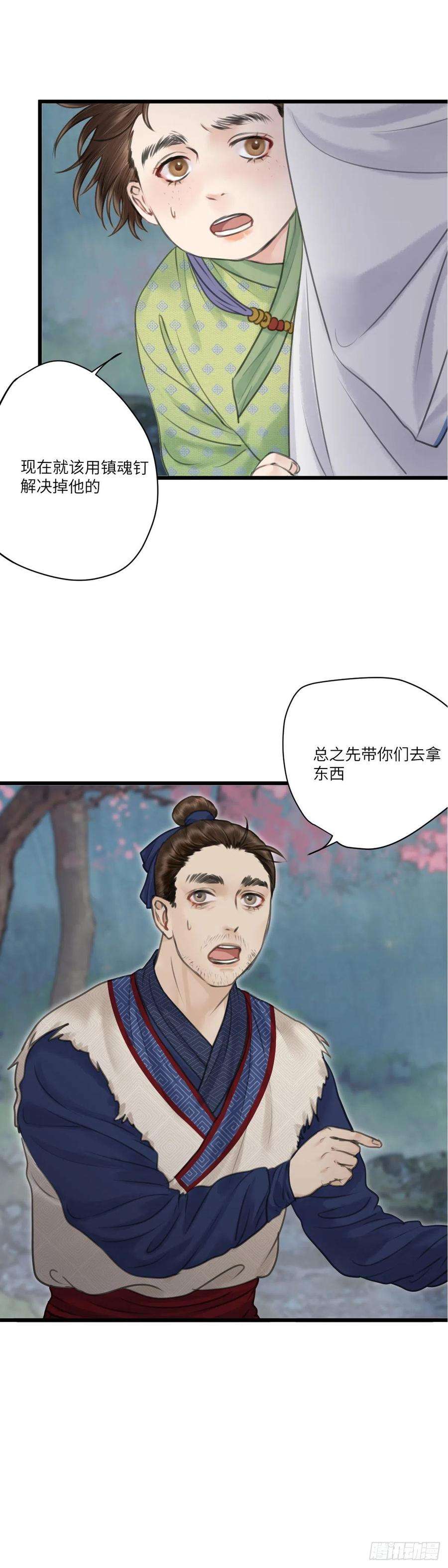 玄月照远山十八话 出路（上）