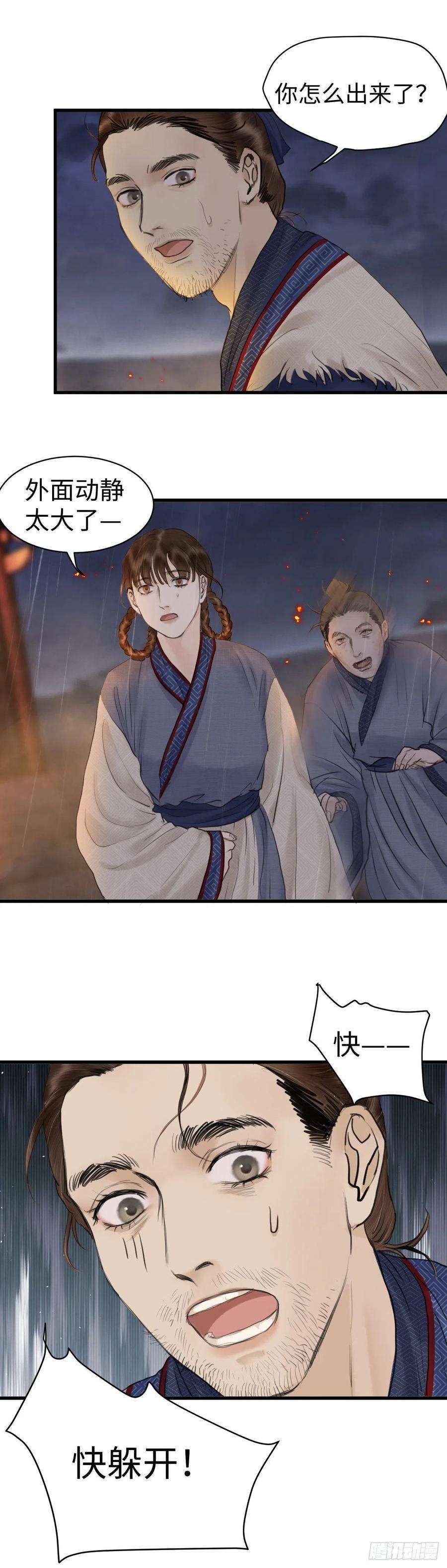 玄月照远山十九话 出路（中）