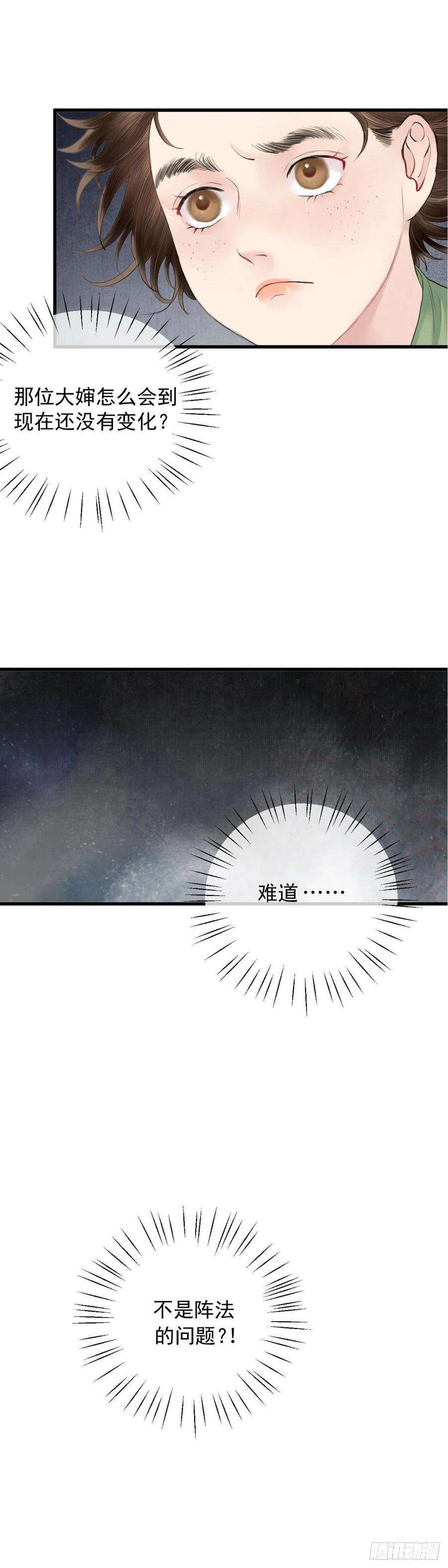 玄月照远山十九话 出路（中）