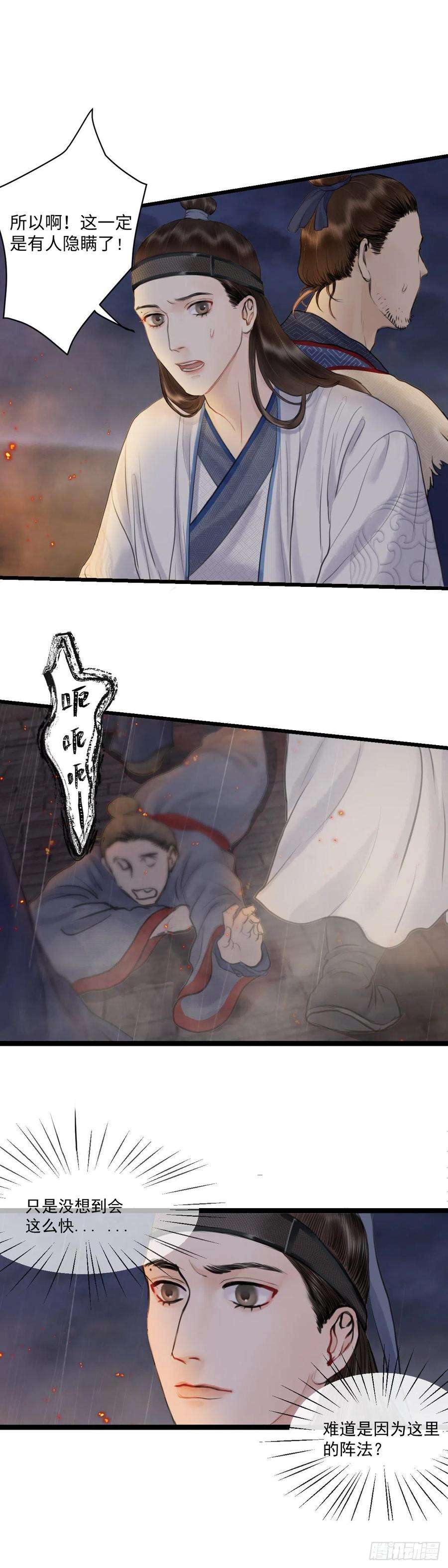 玄月照远山十九话 出路（中）