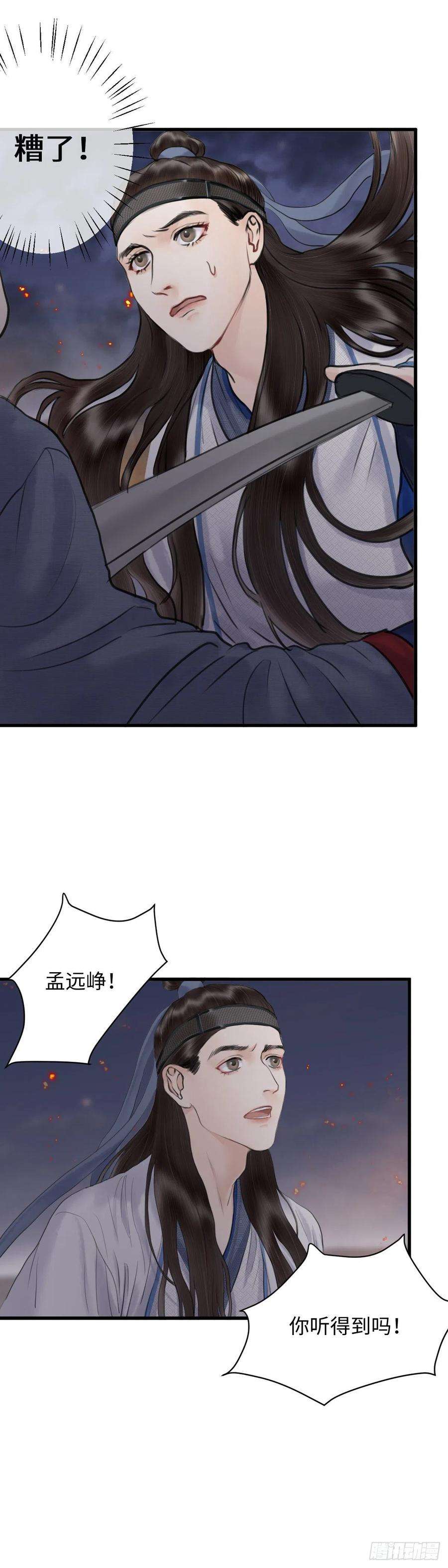 玄月照远山二十话 出路（下）