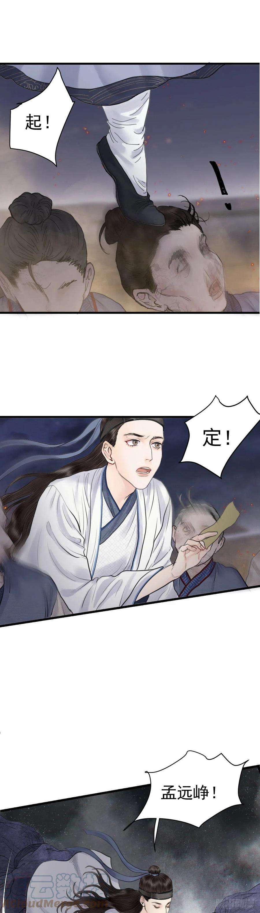 玄月照远山二十话 出路（下）