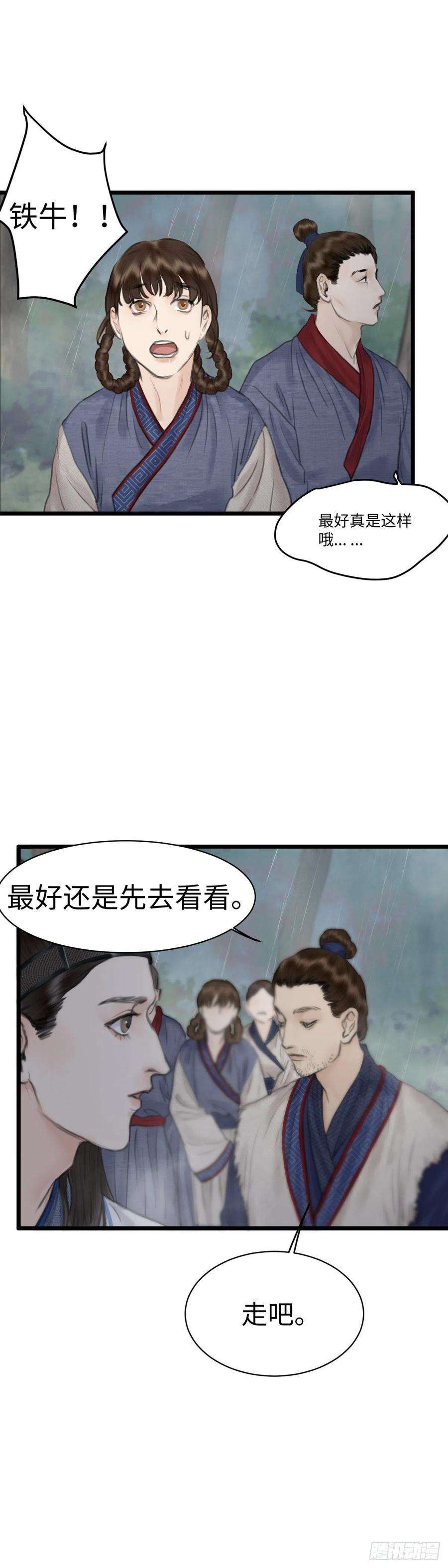 玄月照远山二十一话 意料之外（上）