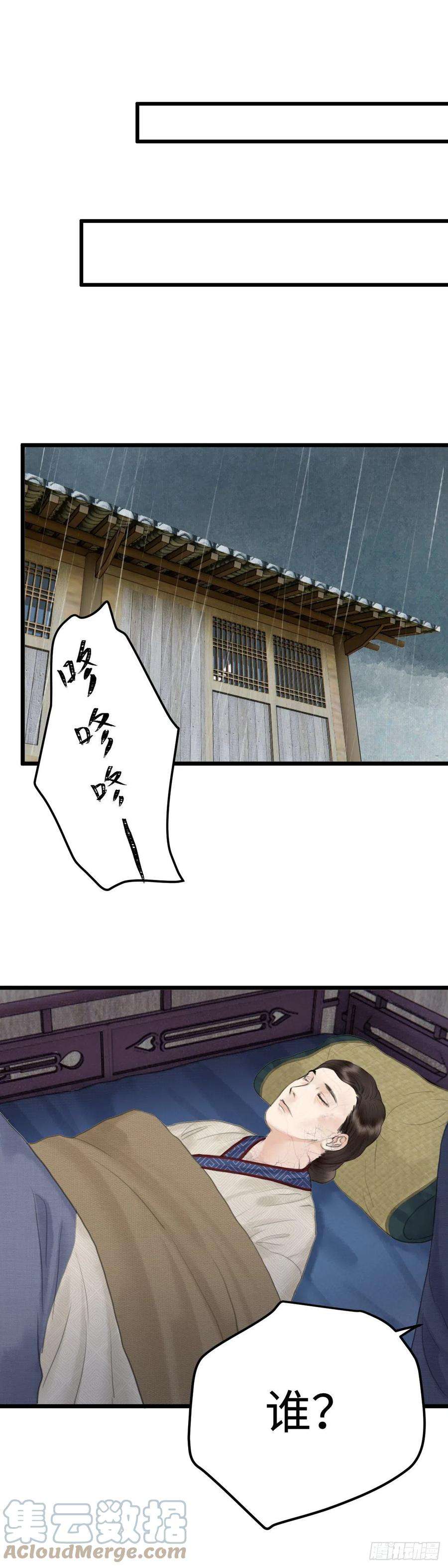 玄月照远山二十一话 意料之外（上）