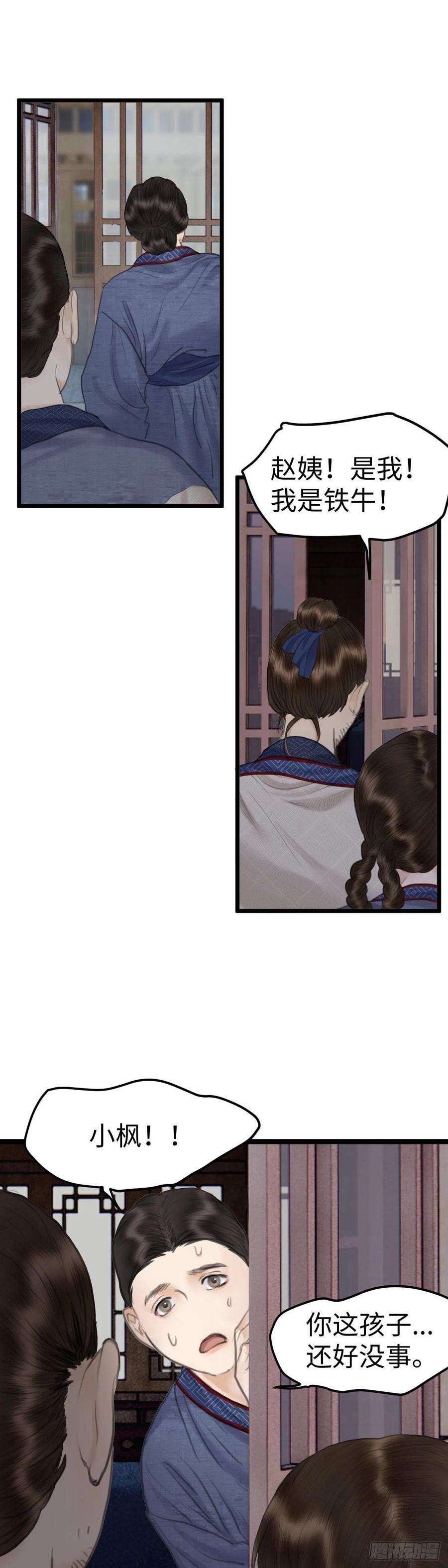 玄月照远山二十一话 意料之外（上）