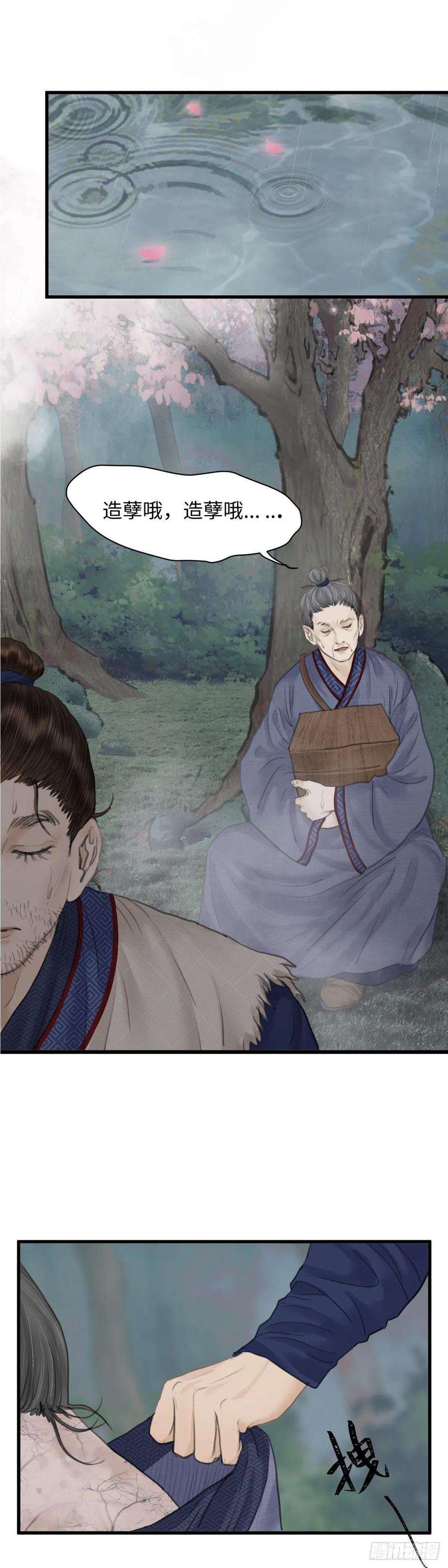 玄月照远山二十一话 意料之外（上）