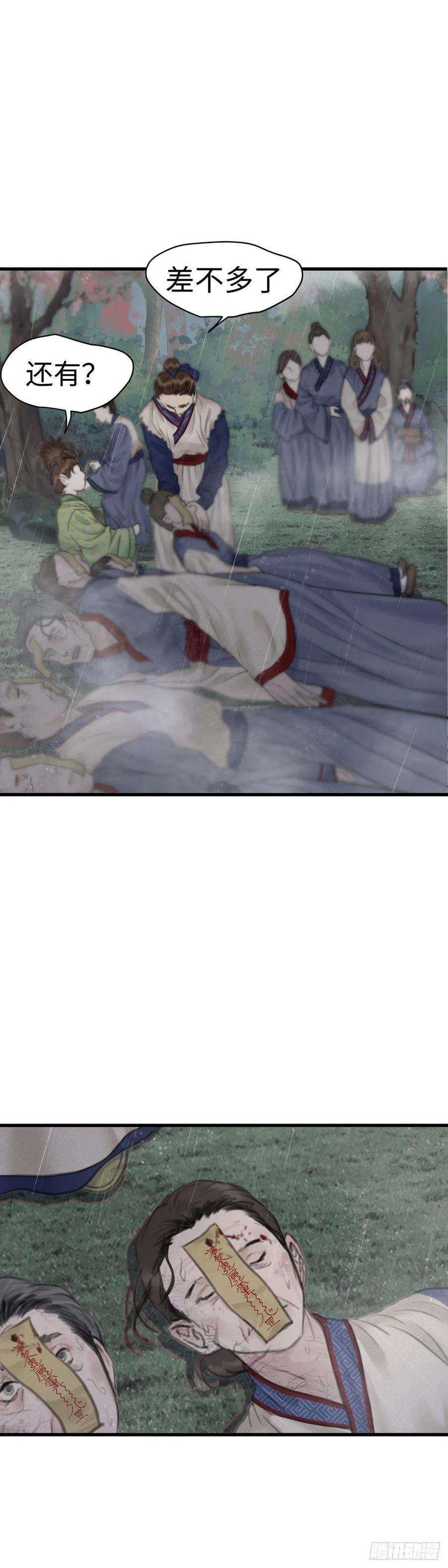 玄月照远山二十一话 意料之外（上）