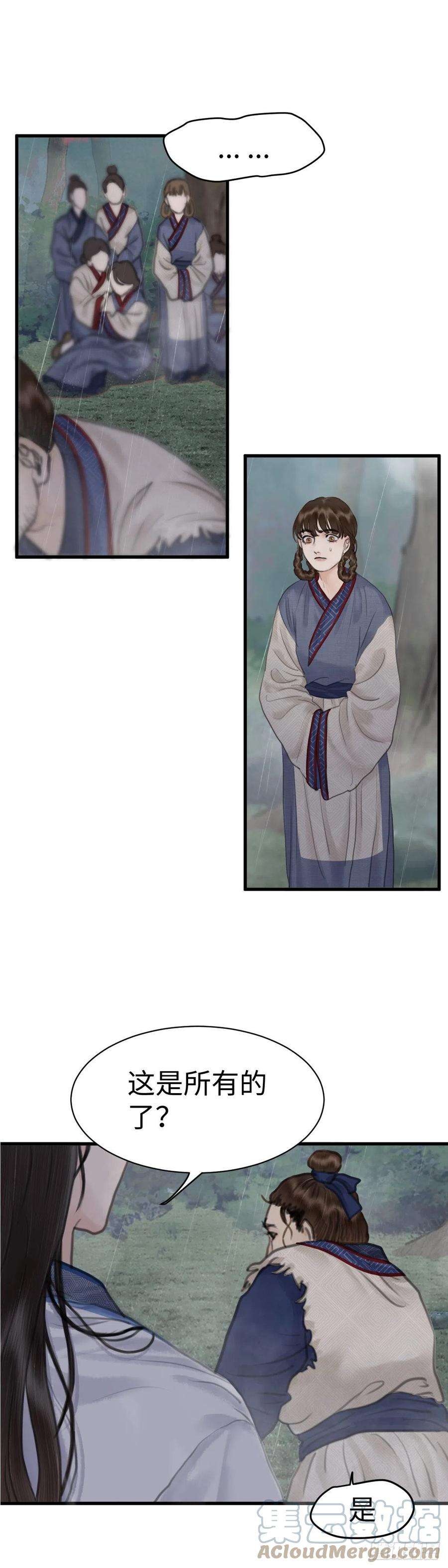 玄月照远山二十一话 意料之外（上）