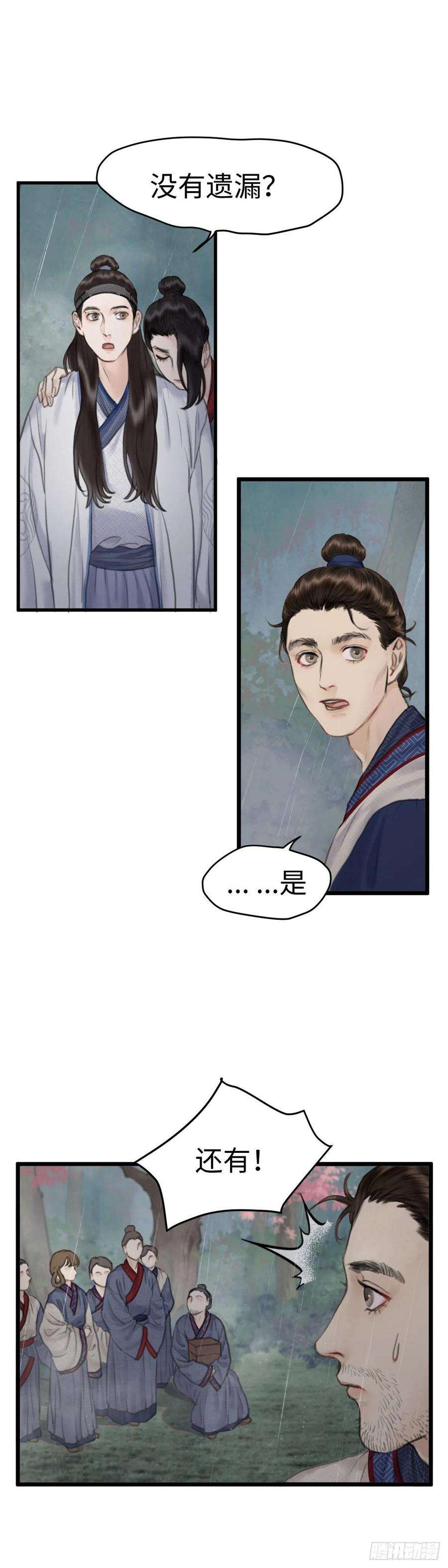 玄月照远山二十一话 意料之外（上）