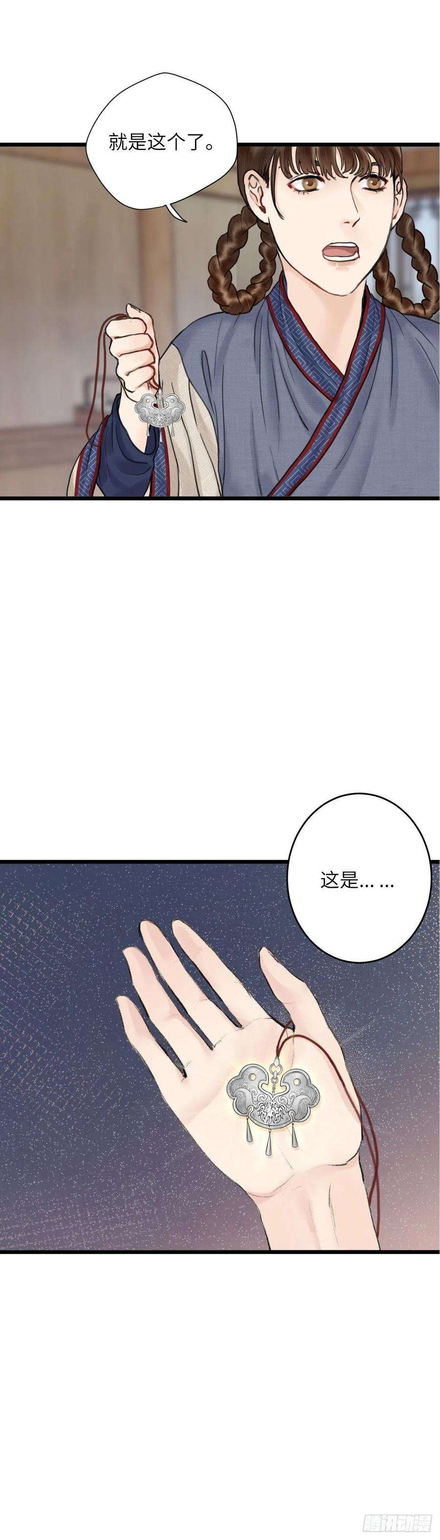 玄月照远山二十二话 意料之外（下）