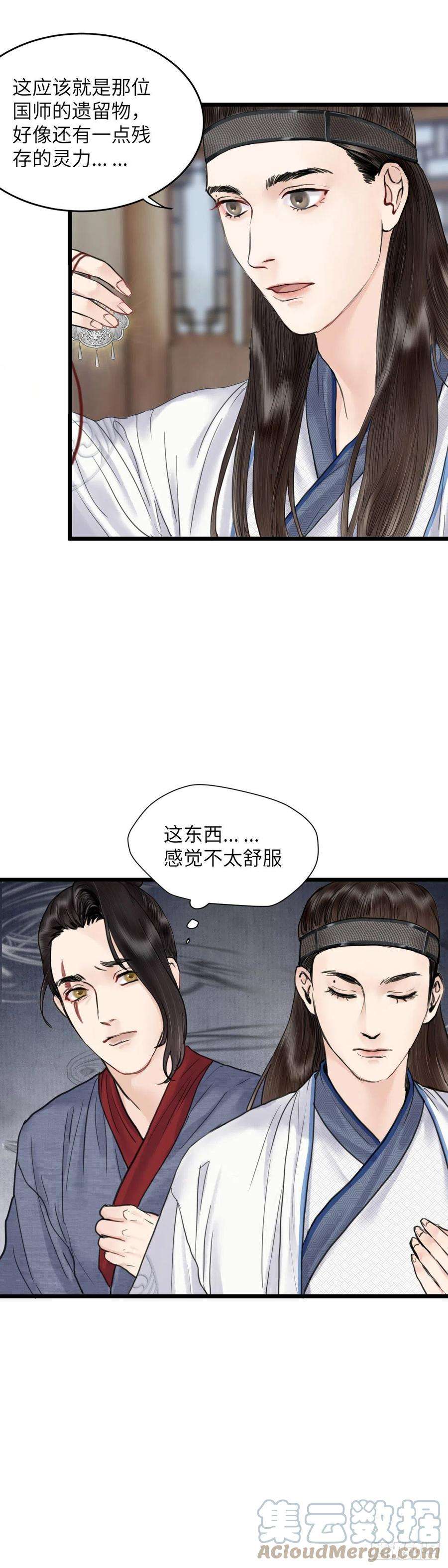 玄月照远山二十二话 意料之外（下）