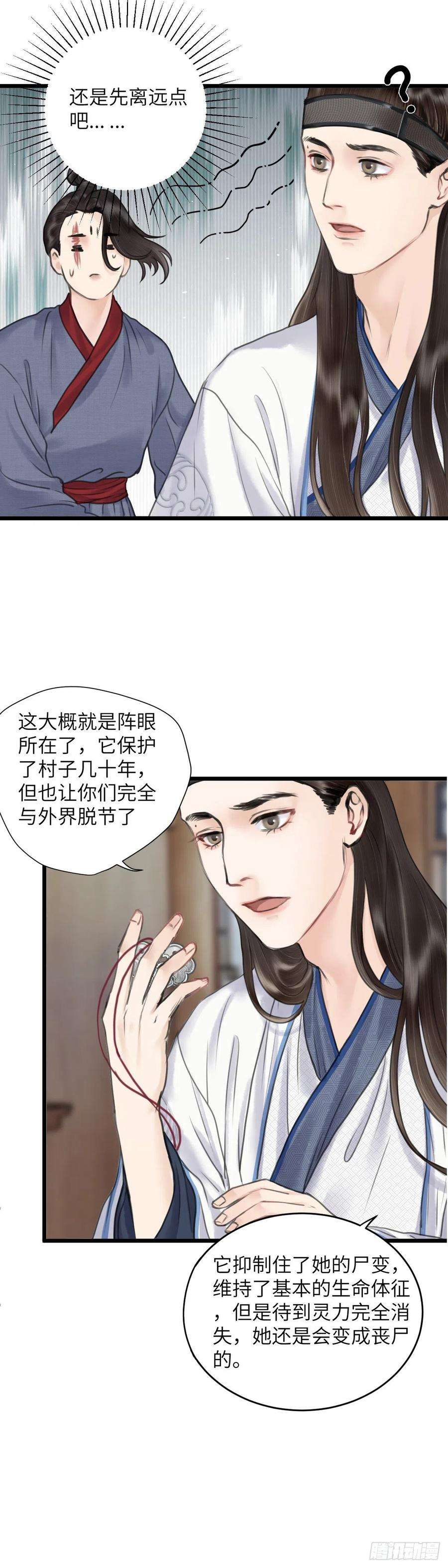 玄月照远山二十二话 意料之外（下）