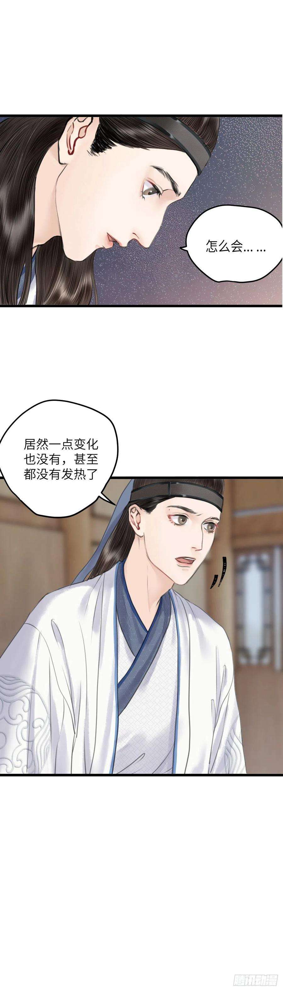 玄月照远山二十二话 意料之外（下）