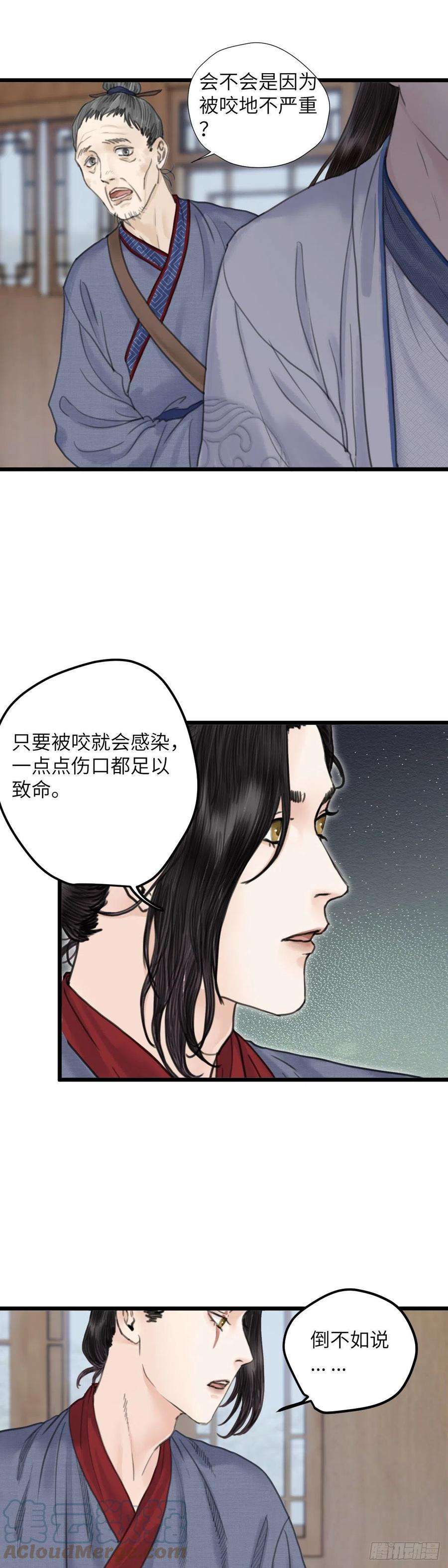 玄月照远山二十二话 意料之外（下）