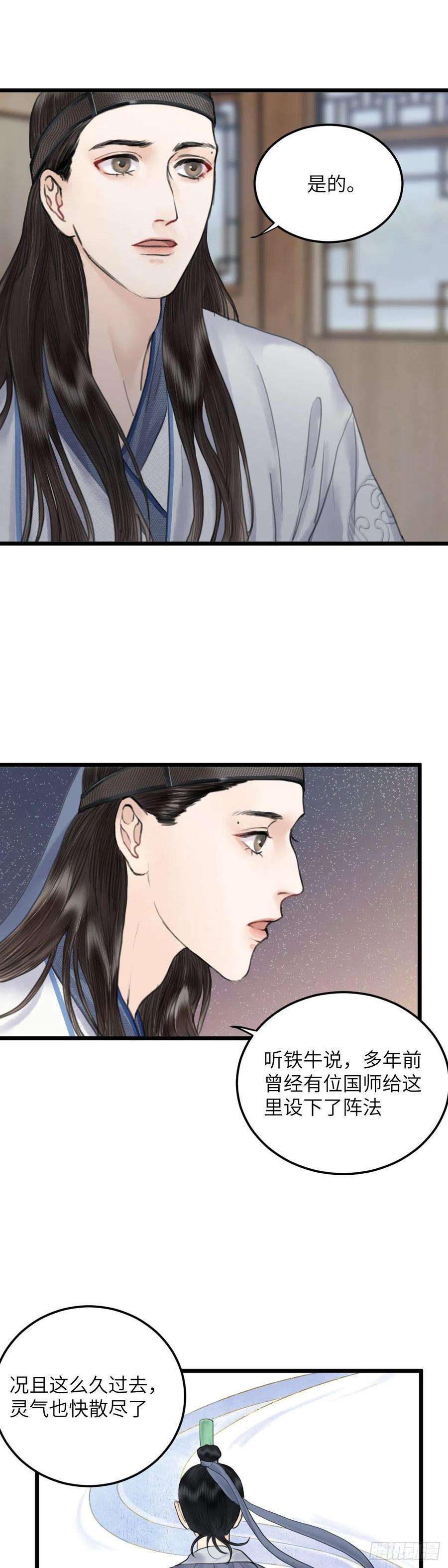 玄月照远山二十二话 意料之外（下）