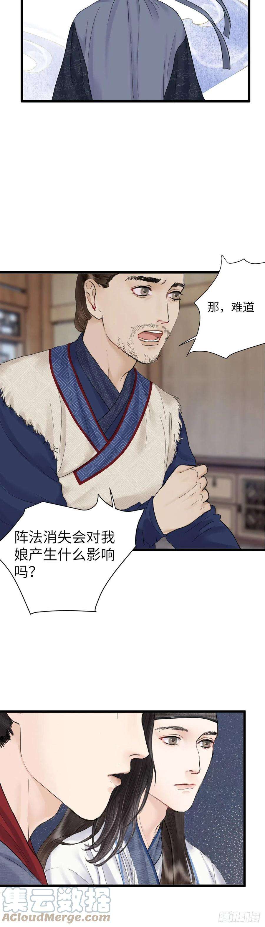 玄月照远山二十二话 意料之外（下）