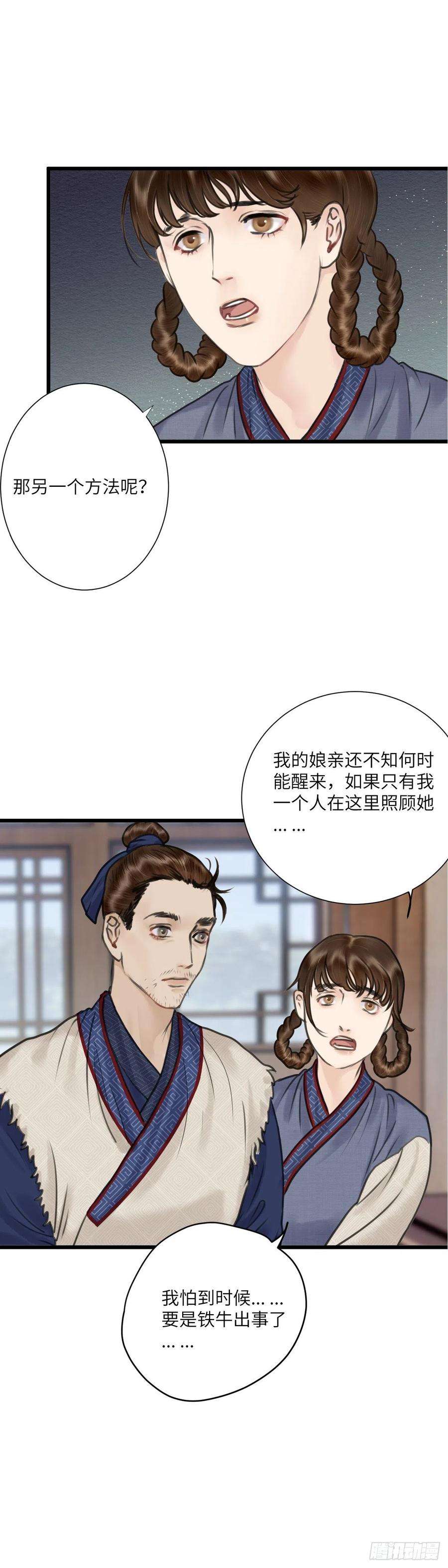 玄月照远山二十四话 新生（上）