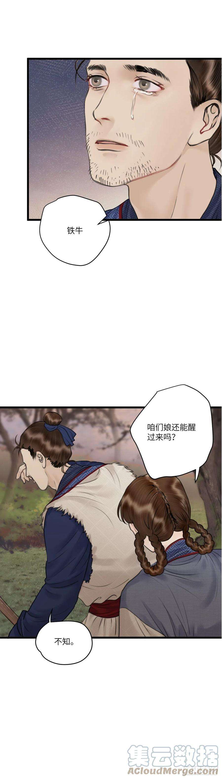 玄月照远山二十四话 新生（上）