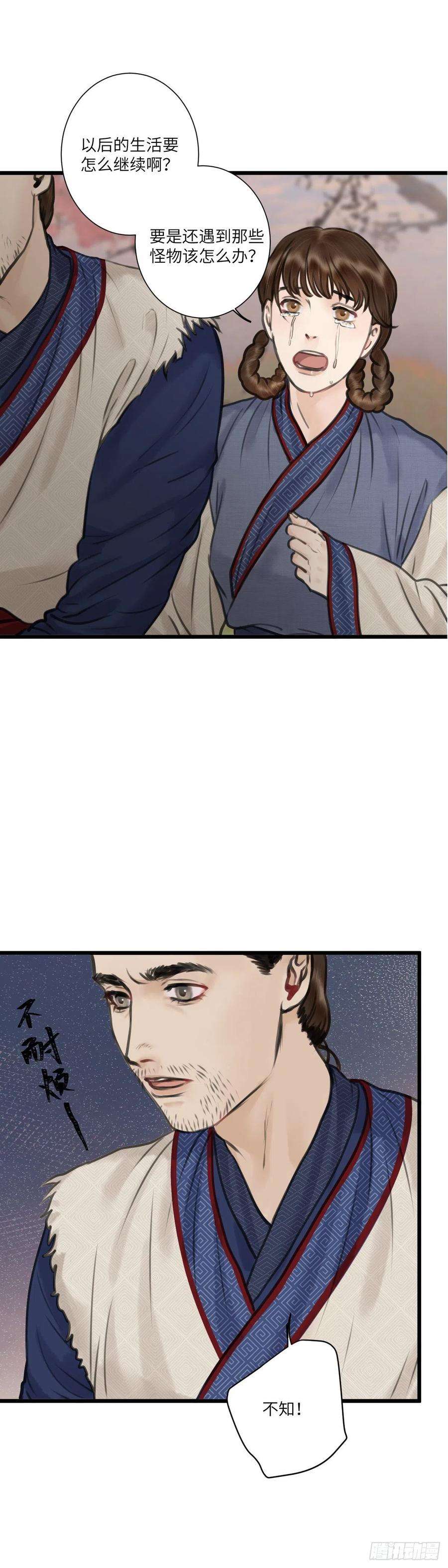 玄月照远山二十四话 新生（上）