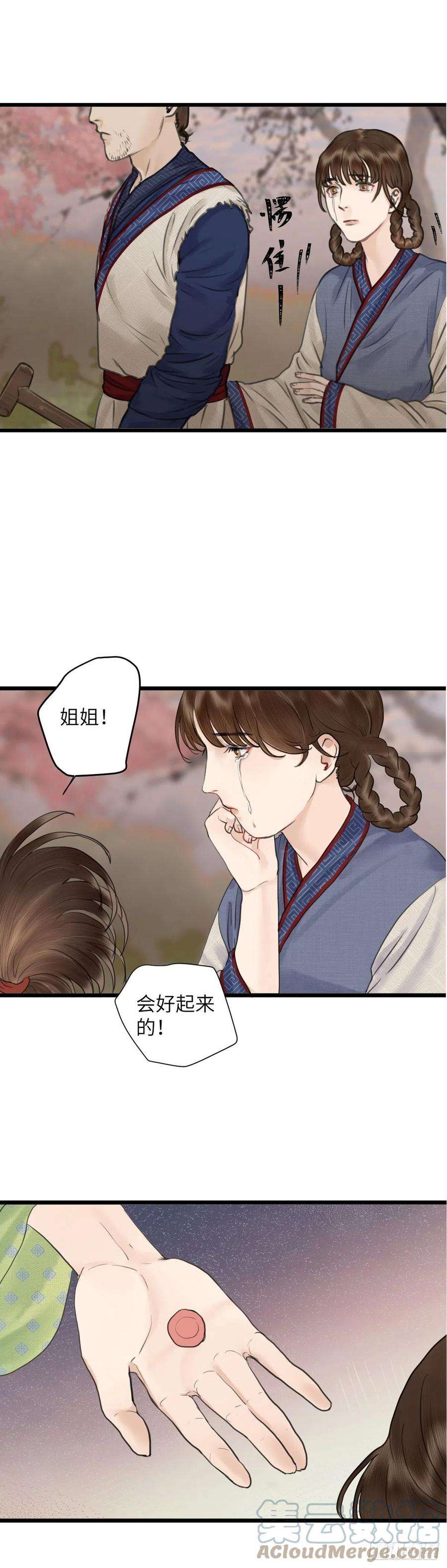 玄月照远山二十四话 新生（上）