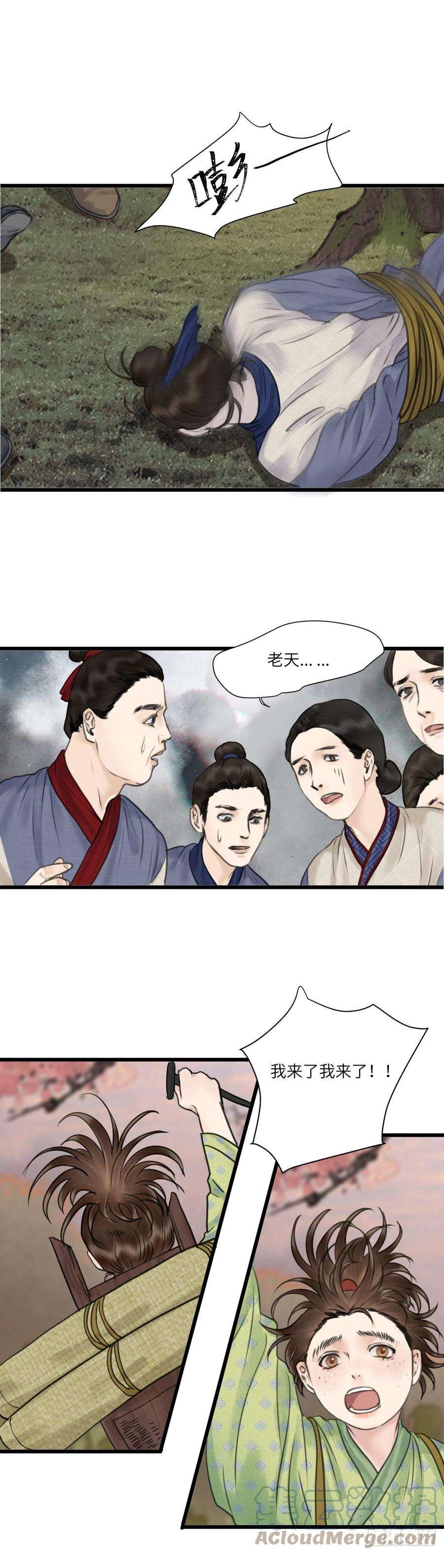 玄月照远山二十四话 新生（上）