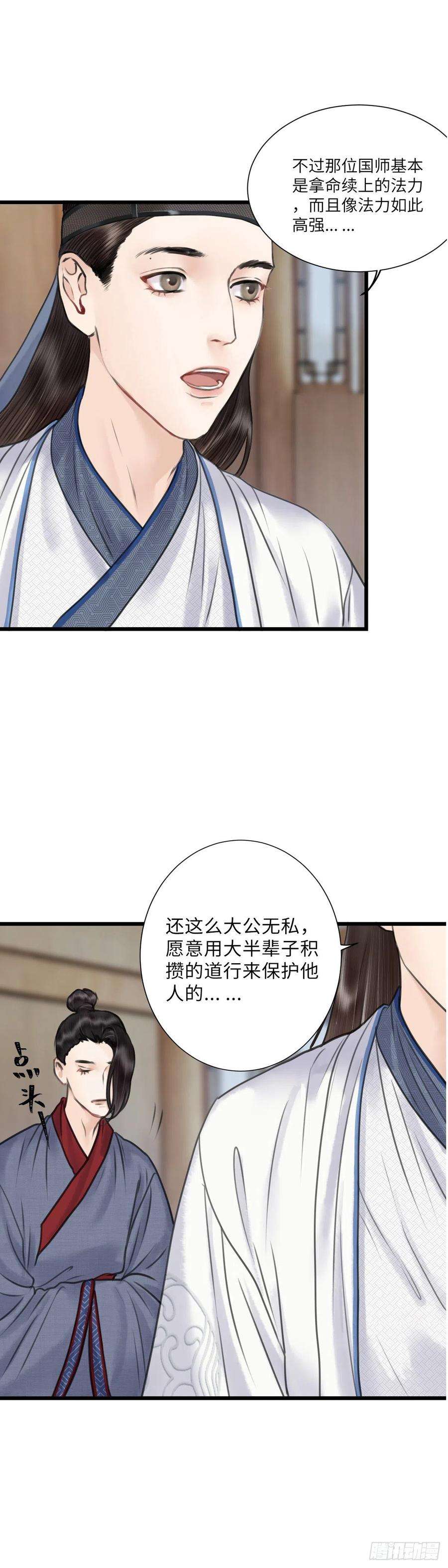 玄月照远山二十四话 新生（上）