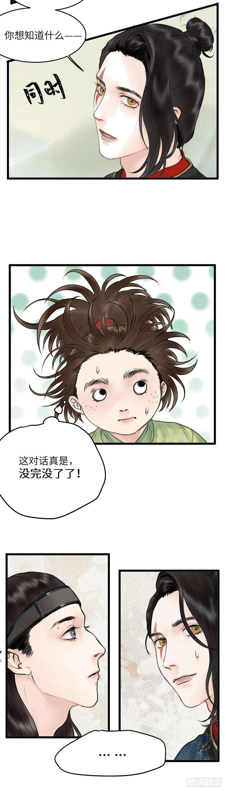 玄月照远山二十五话 新生（下）