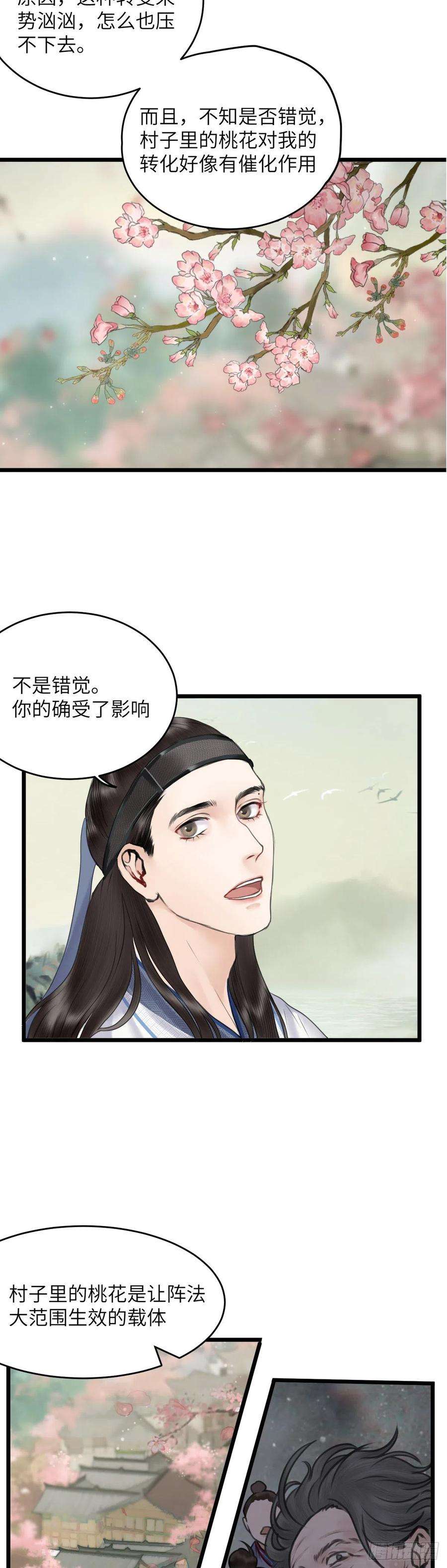 玄月照远山二十五话 新生（下）
