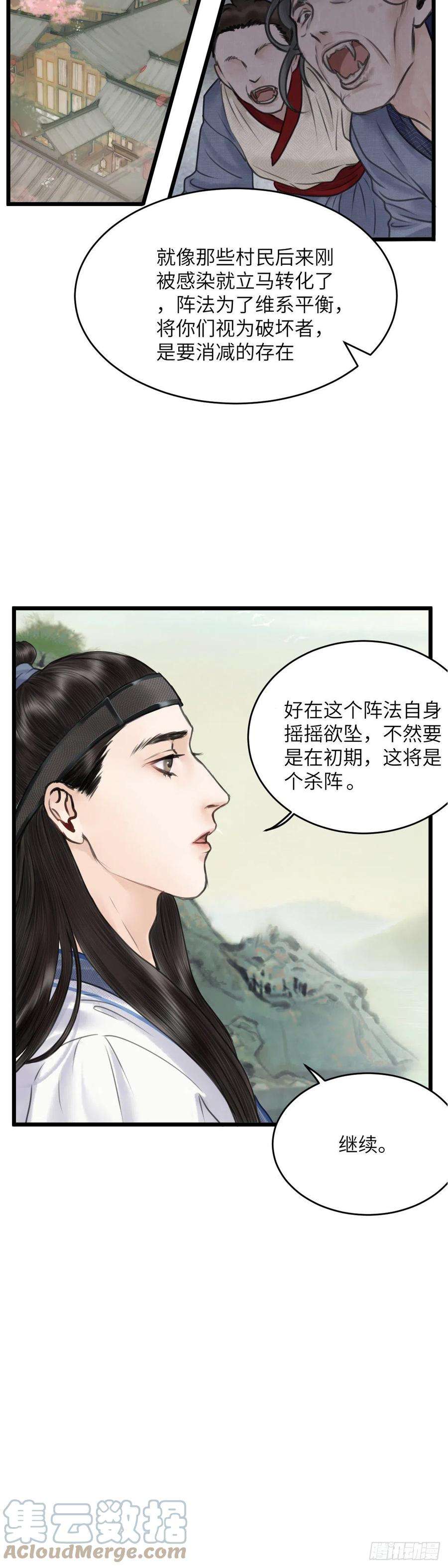 玄月照远山二十五话 新生（下）