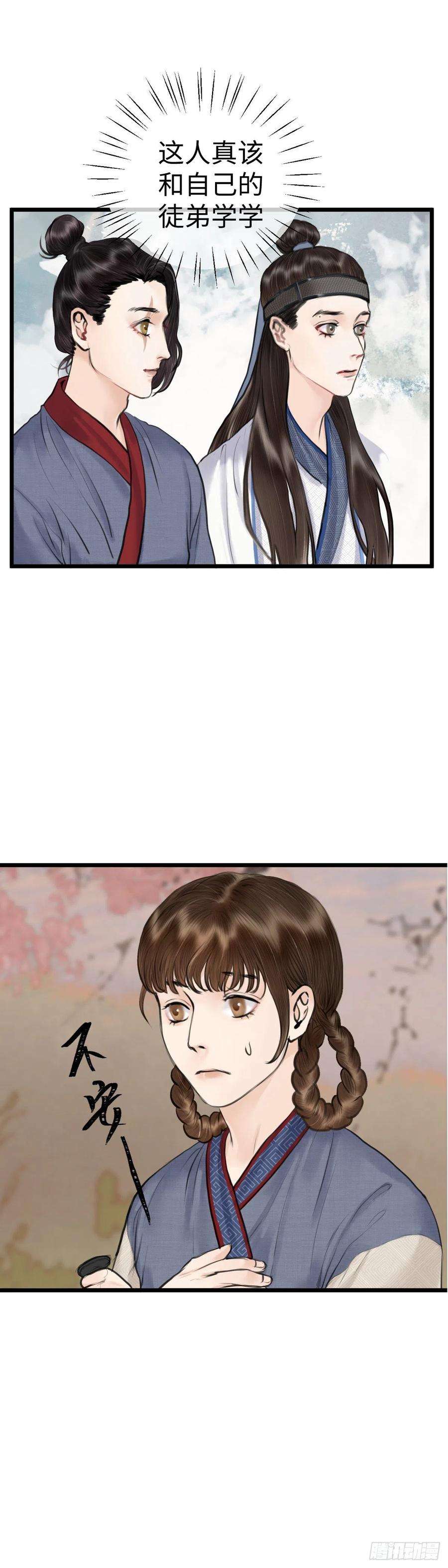 玄月照远山二十五话 新生（下）