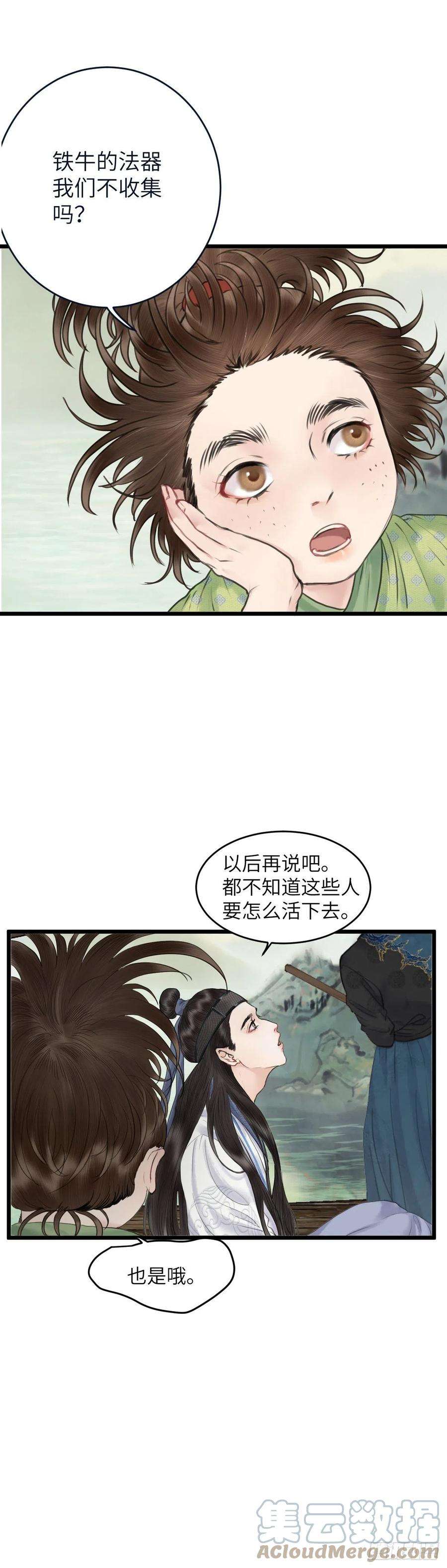 玄月照远山二十五话 新生（下）