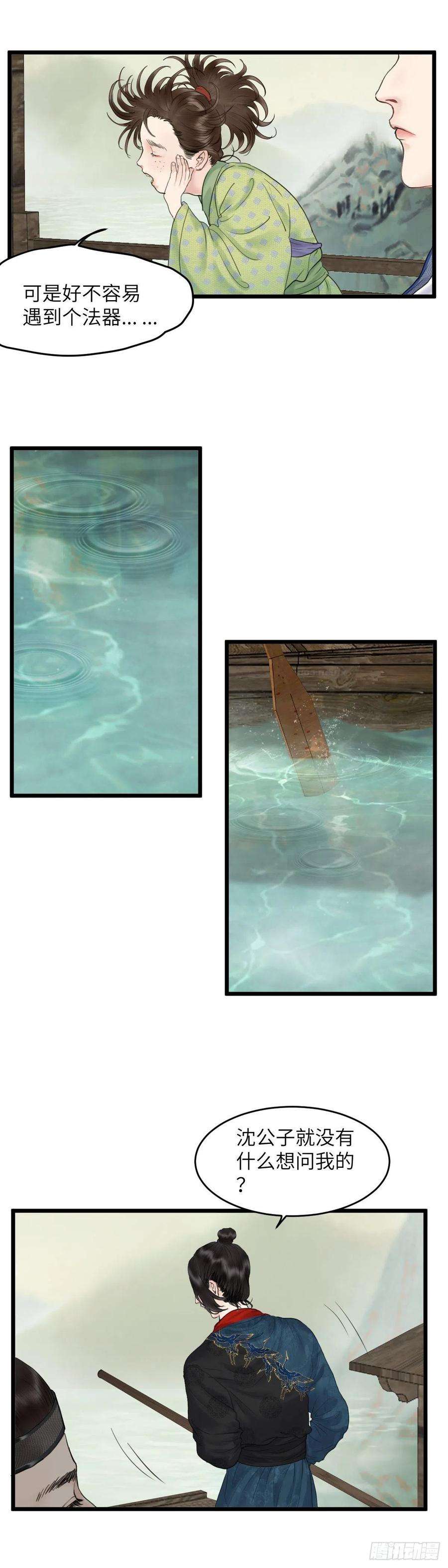 玄月照远山二十五话 新生（下）