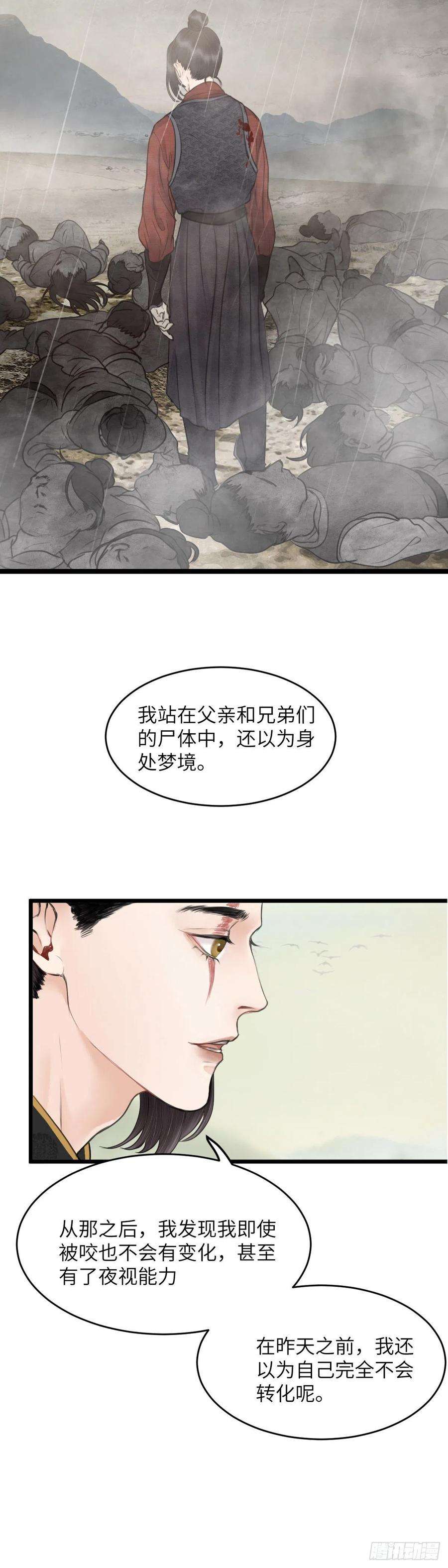 玄月照远山二十六话 往事