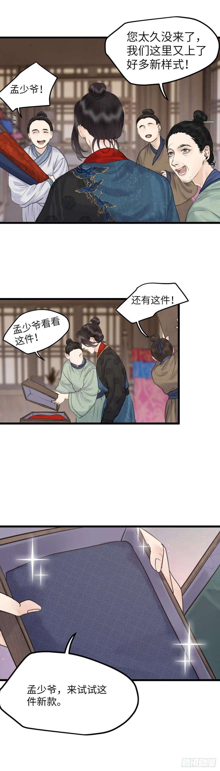 玄月照远山二十八话 财要外露（下）