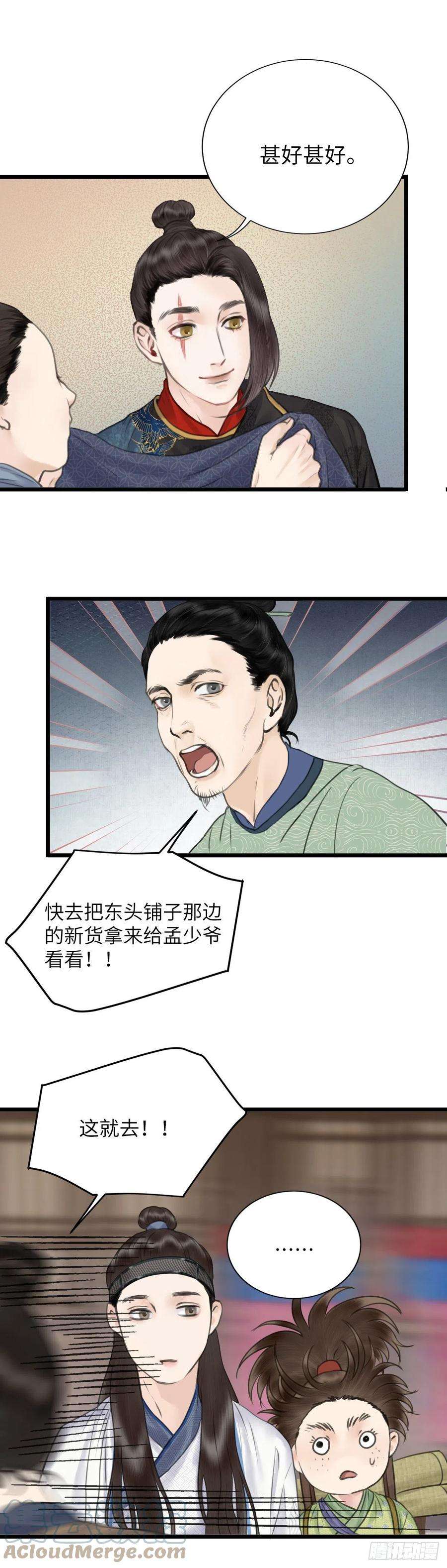 玄月照远山二十八话 财要外露（下）