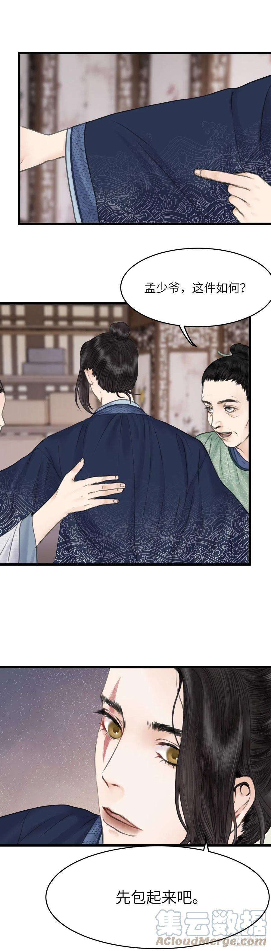 玄月照远山二十八话 财要外露（下）