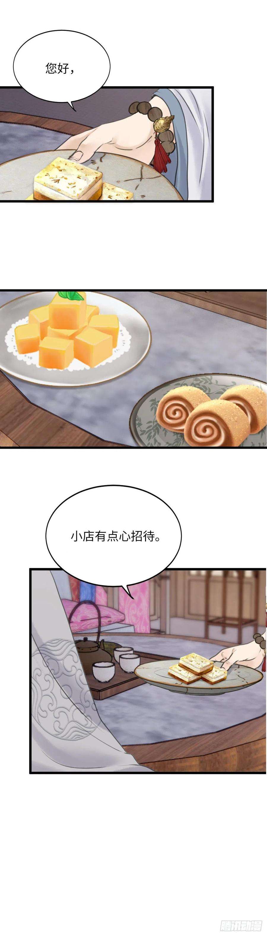 玄月照远山二十八话 财要外露（下）