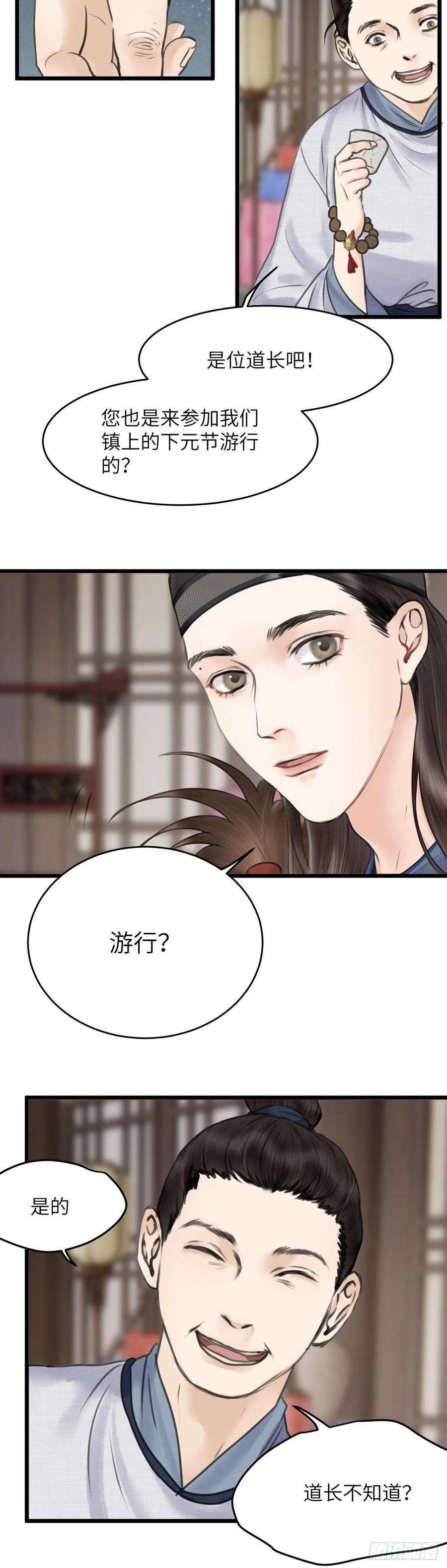 玄月照远山二十八话 财要外露（下）