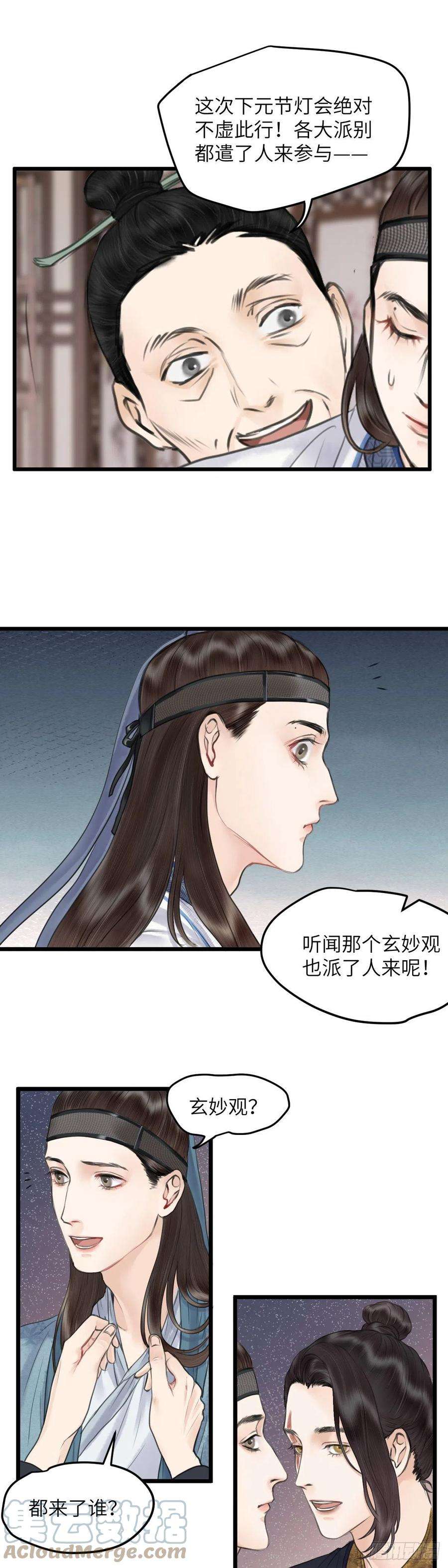 玄月照远山二十九话 纸人小偷（上）