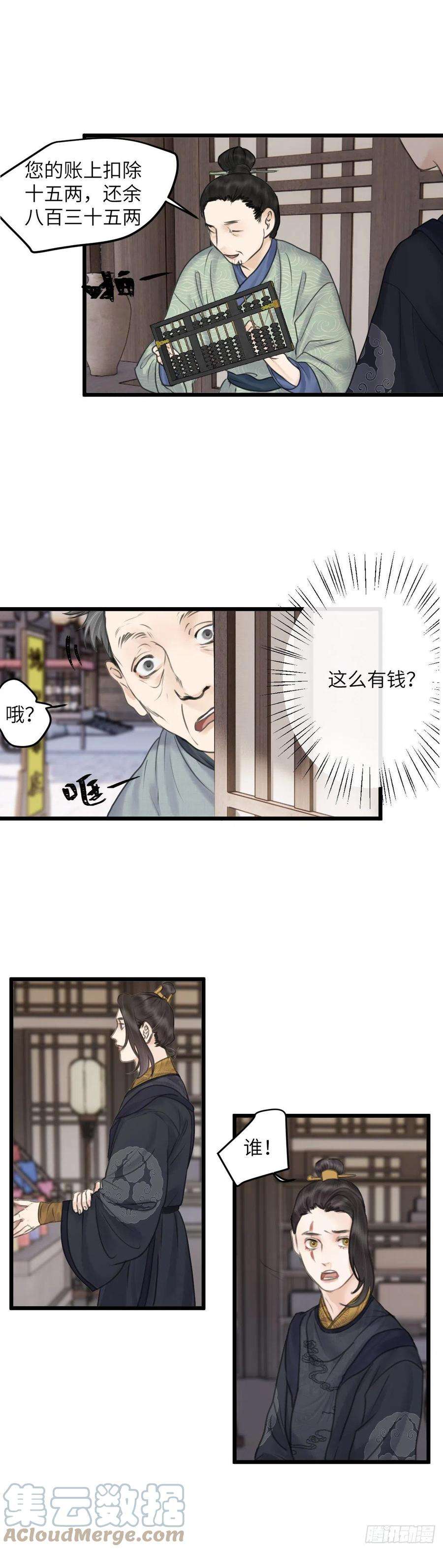 玄月照远山二十九话 纸人小偷（上）