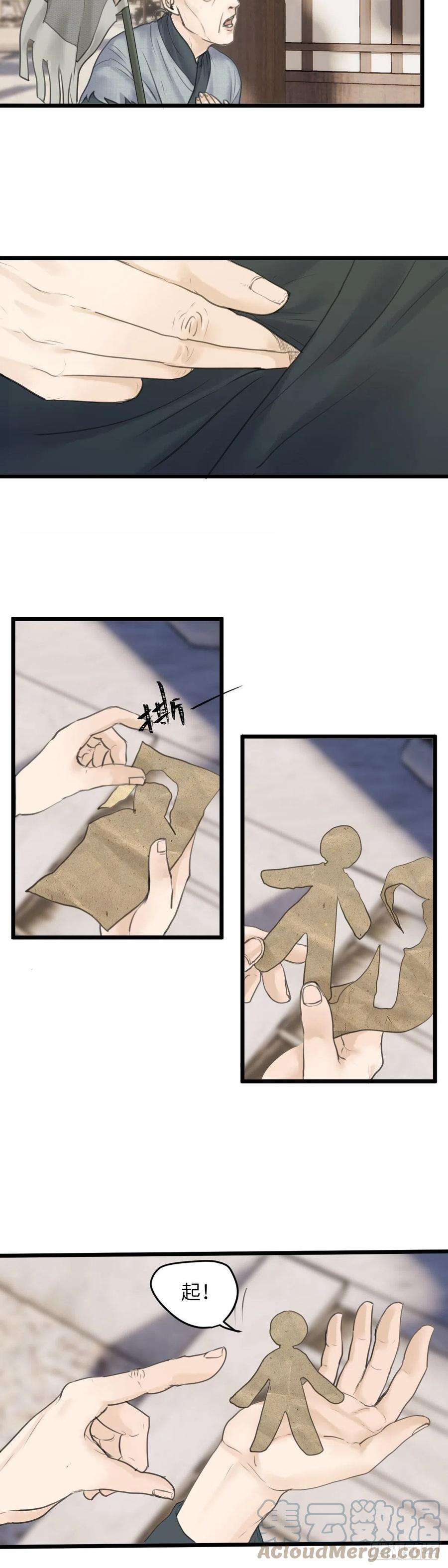 玄月照远山二十九话 纸人小偷（上）