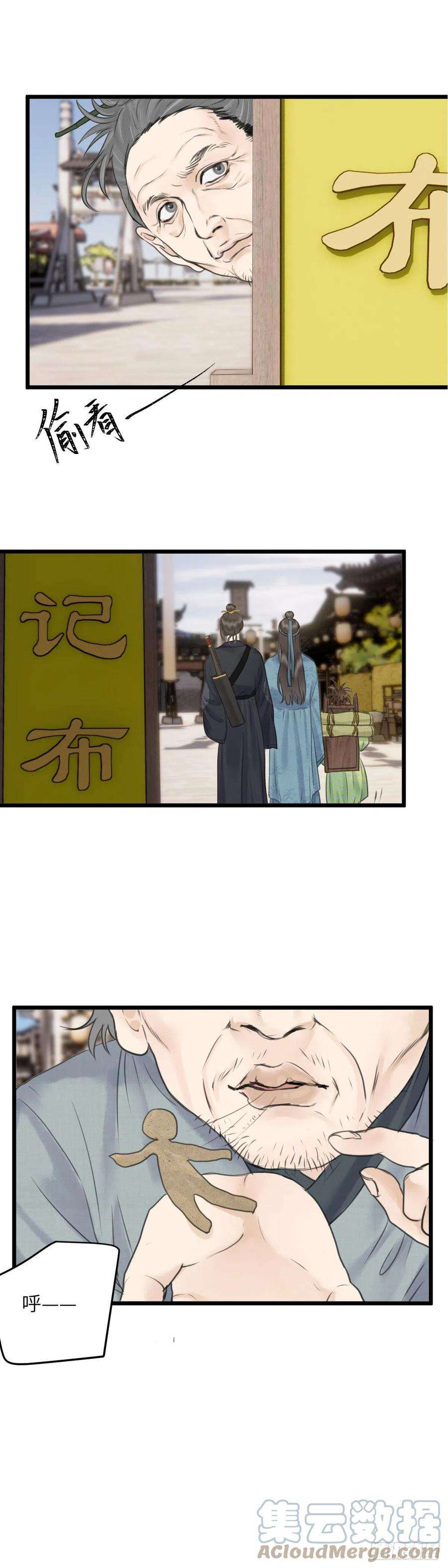 玄月照远山二十九话 纸人小贼（上）