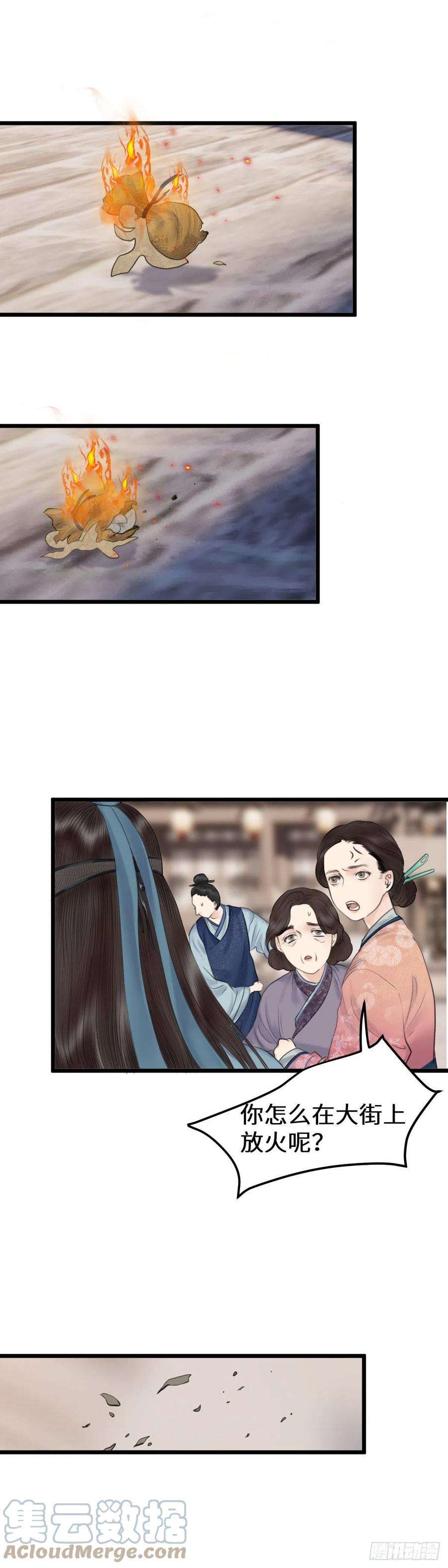 玄月照远山三十话 纸人小贼 （下）