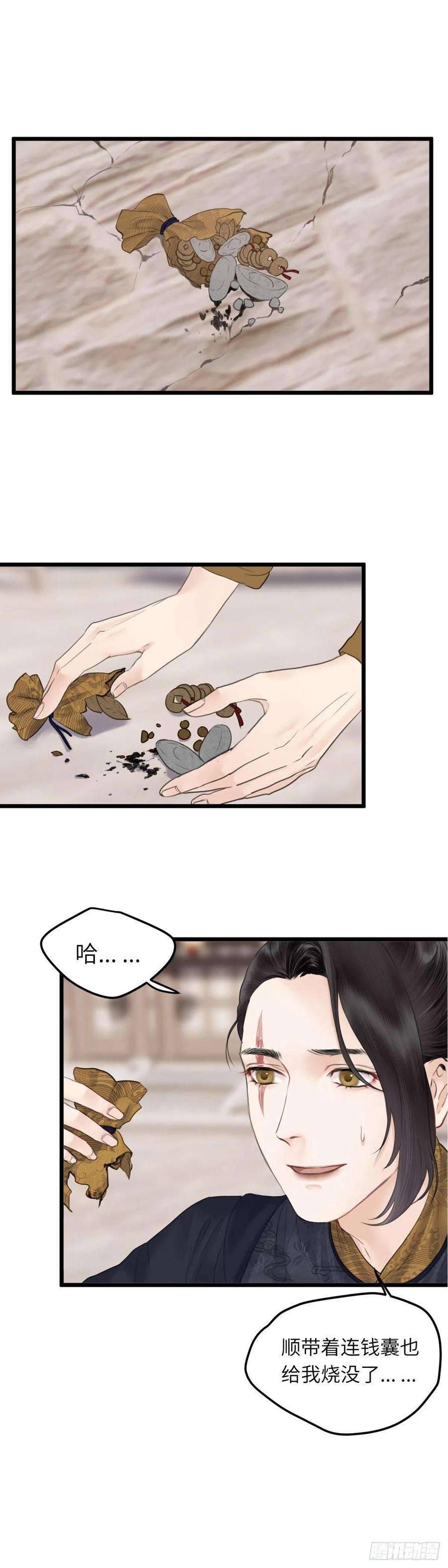 玄月照远山三十话 纸人小贼 （下）